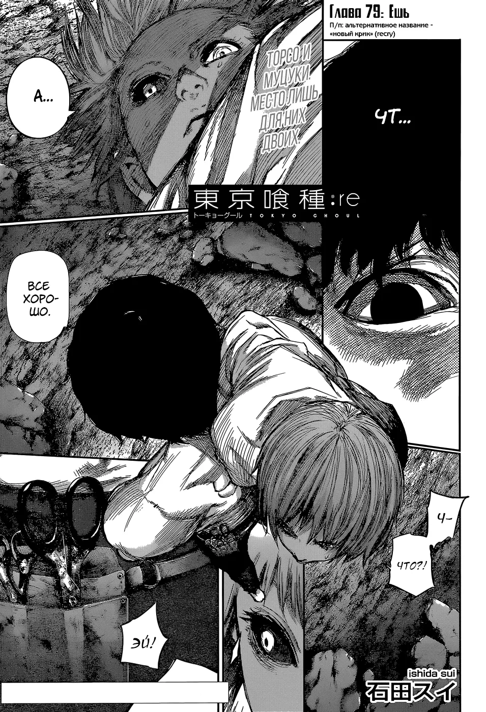 Read Tokyo Ghoul re RU Manga Online