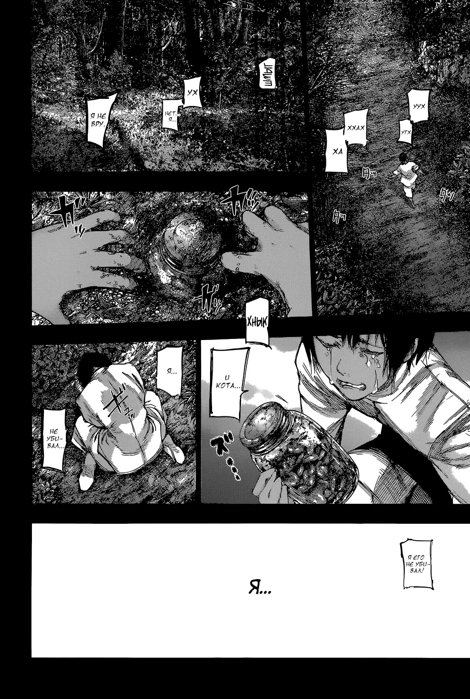 Read Tokyo Ghoul re RU Manga Online
