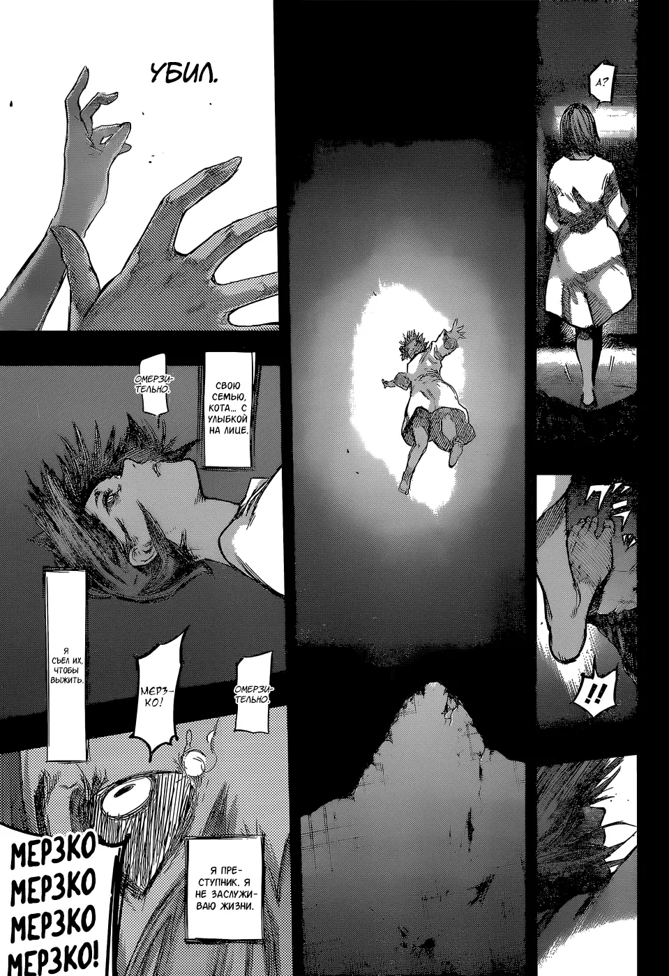 Read Tokyo Ghoul re RU Manga Online