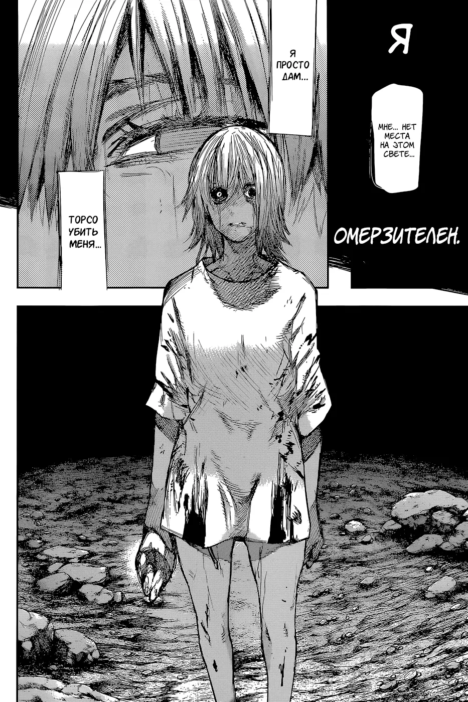Read Tokyo Ghoul re RU Manga Online