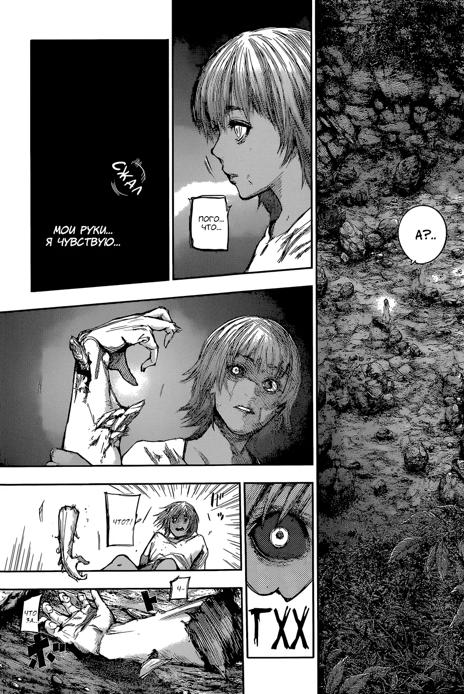 Read Tokyo Ghoul re RU Manga Online