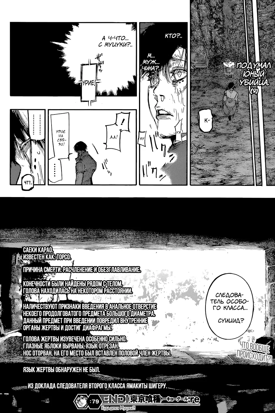 Read Tokyo Ghoul re RU Manga Online
