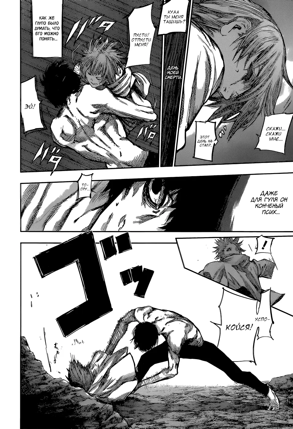 Read Tokyo Ghoul re RU Manga Online