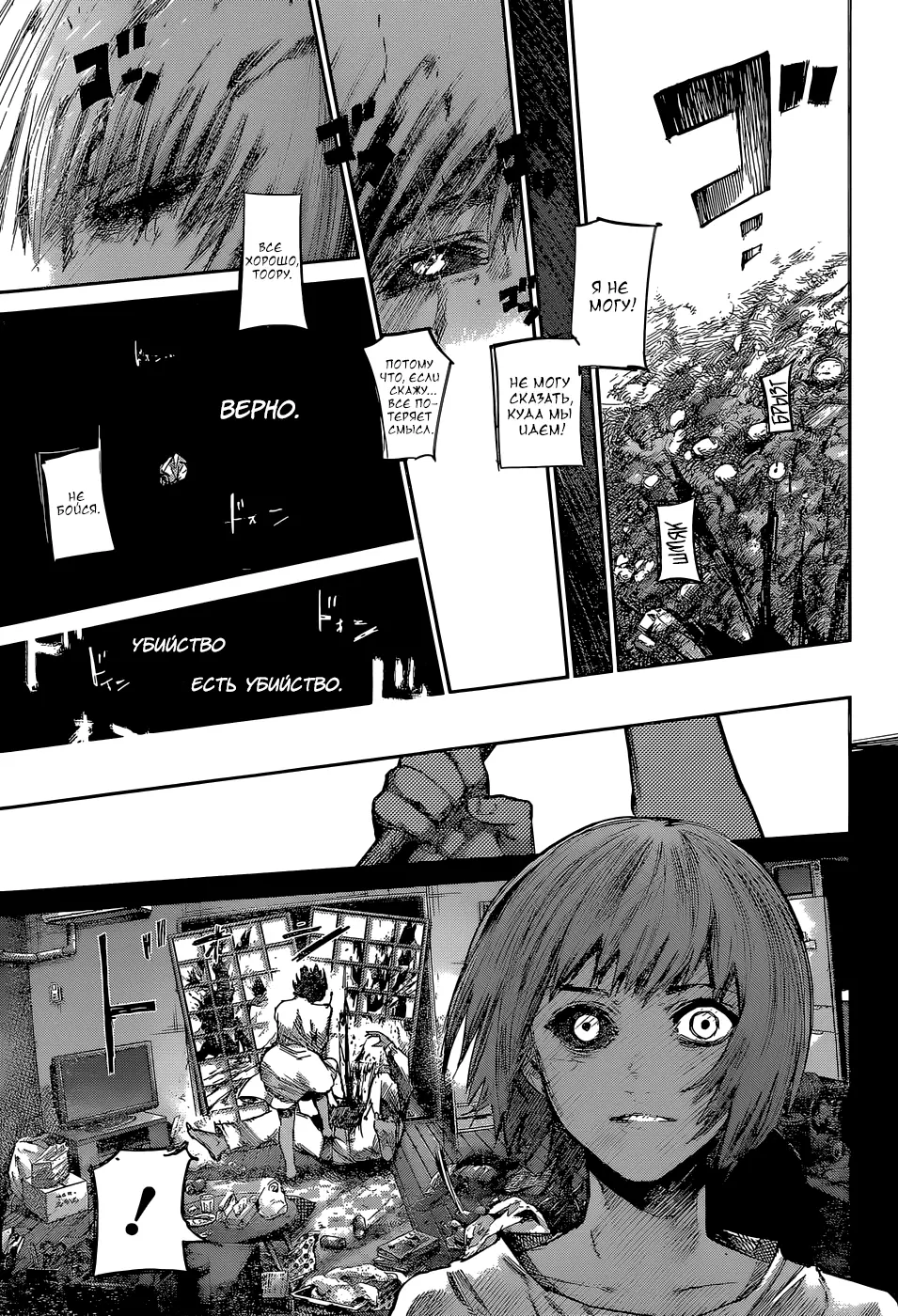 Read Tokyo Ghoul re RU Manga Online