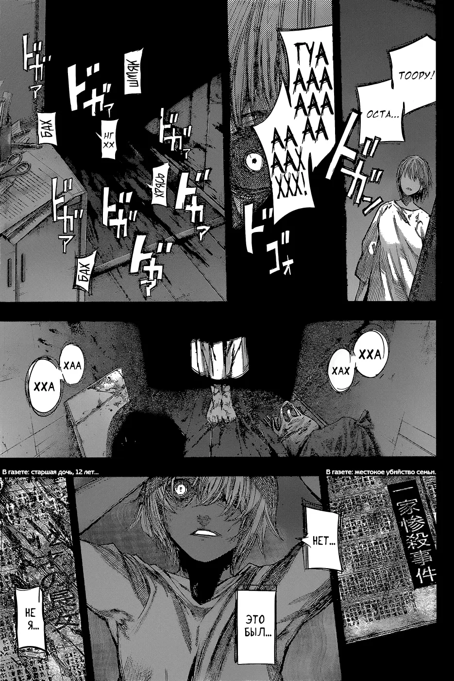 Read Tokyo Ghoul re RU Manga Online