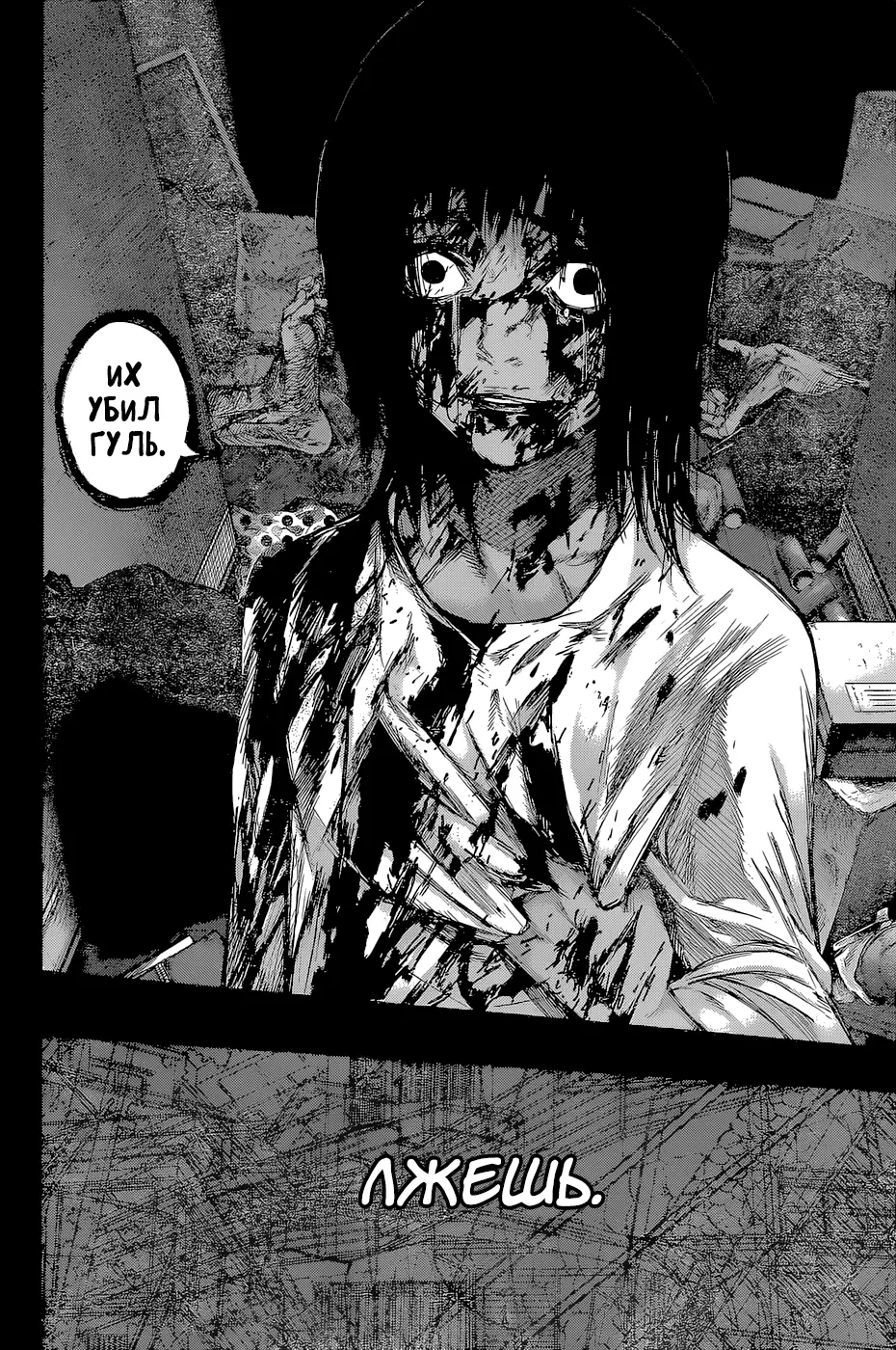 Read Tokyo Ghoul re RU Manga Online