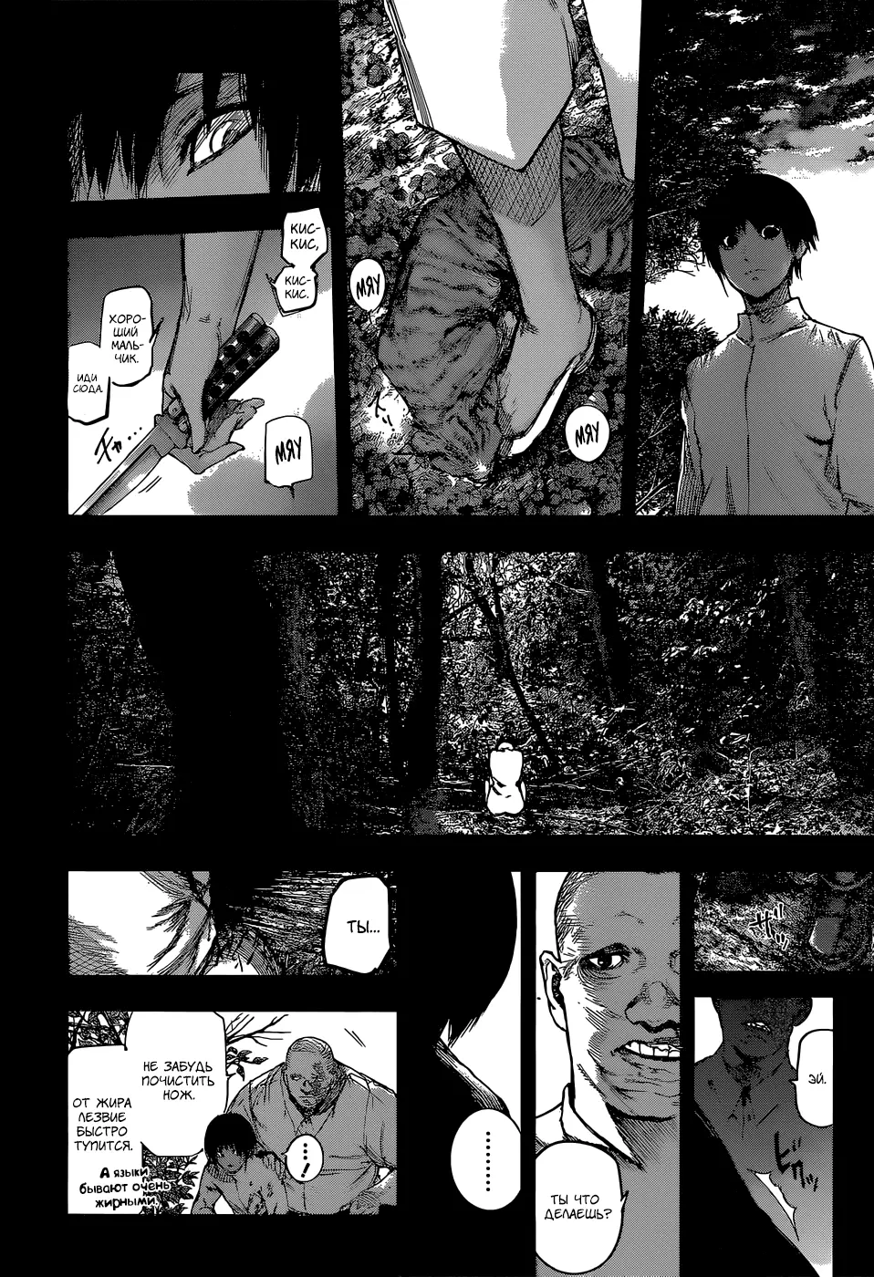 Read Tokyo Ghoul re RU Manga Online