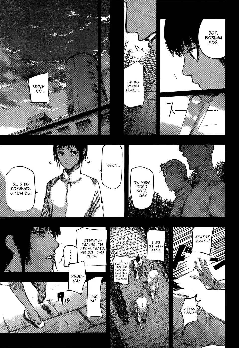 Read Tokyo Ghoul re RU Manga Online