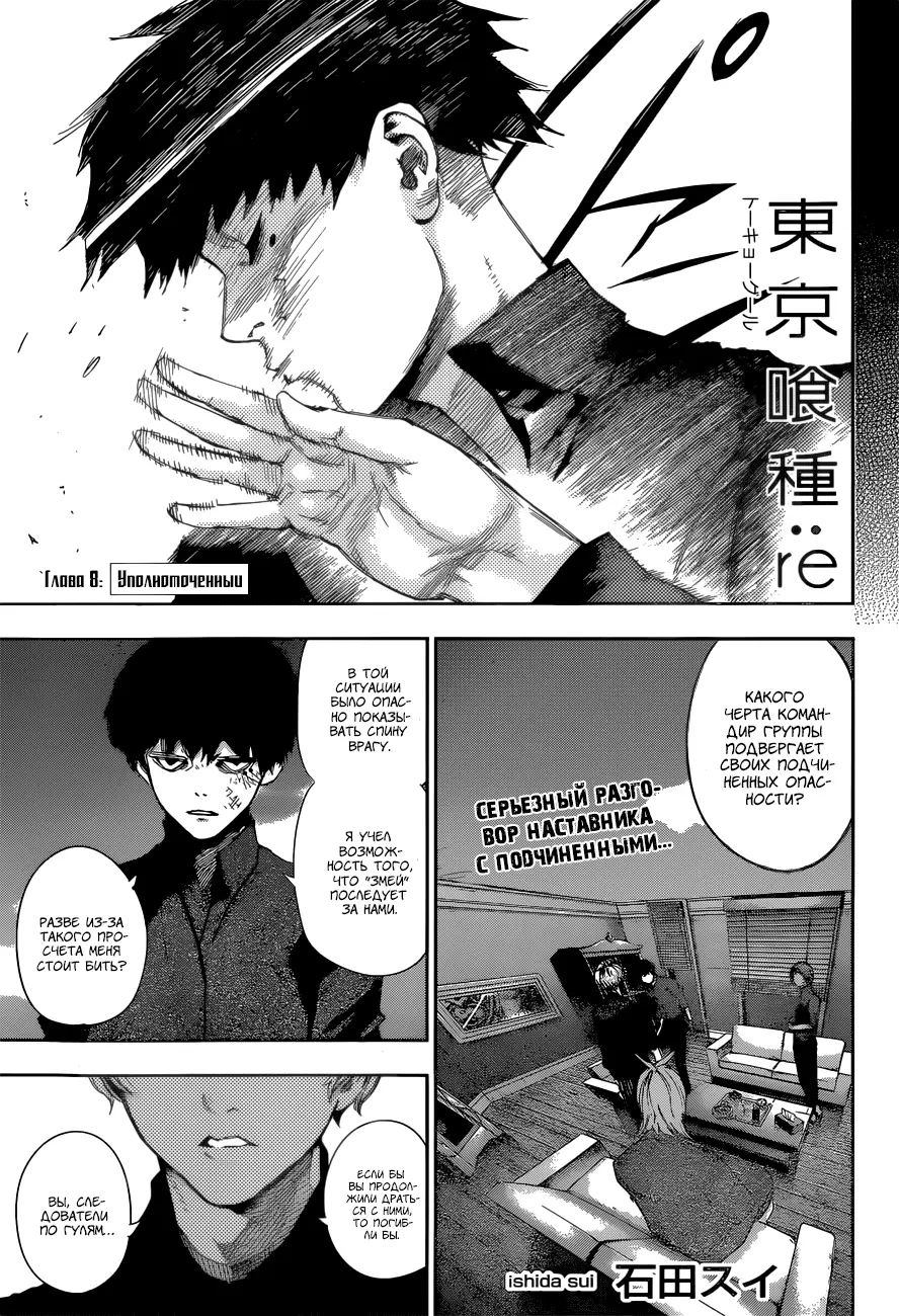 Read Tokyo Ghoul re RU Manga Online
