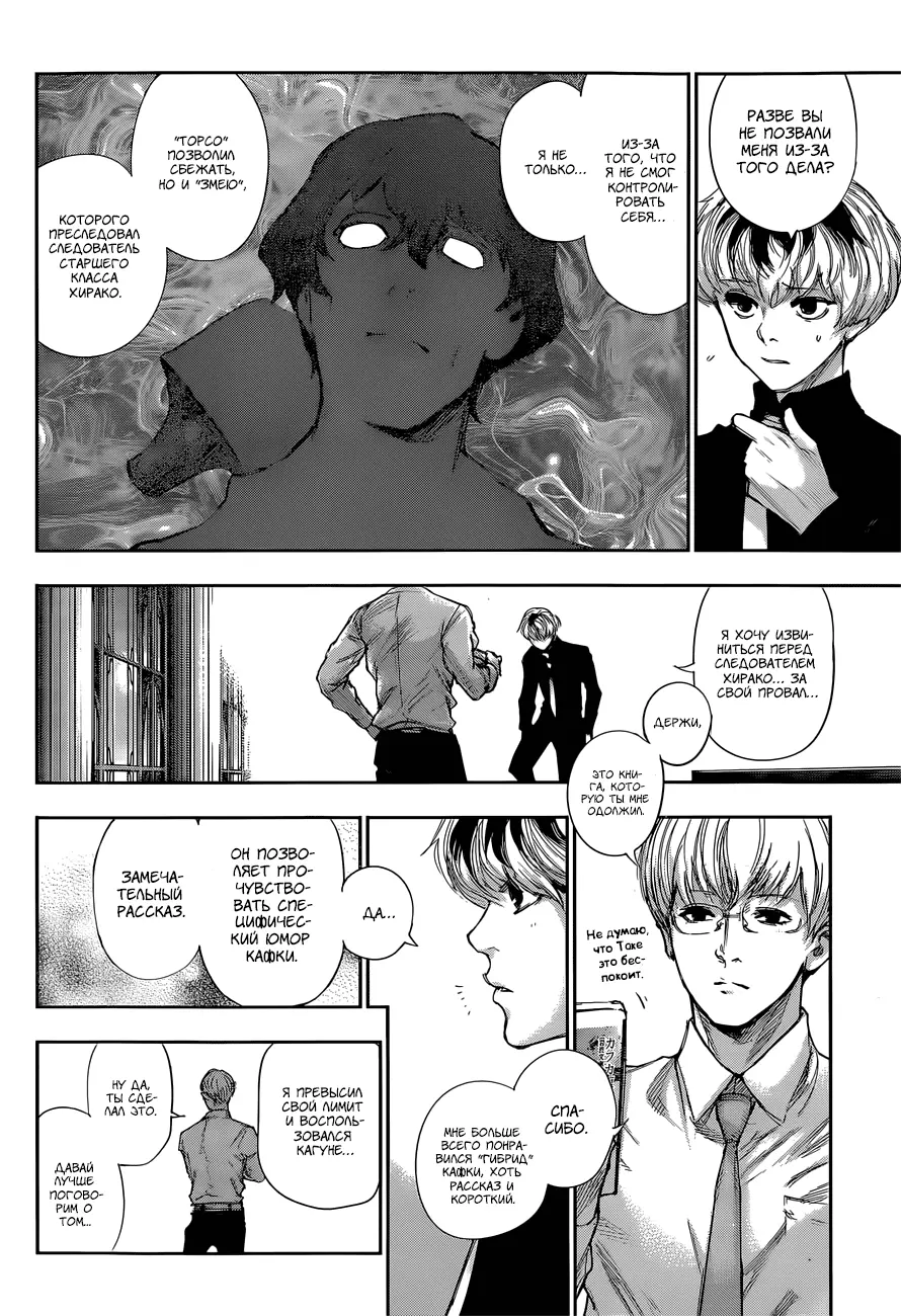 Read Tokyo Ghoul re RU Manga Online