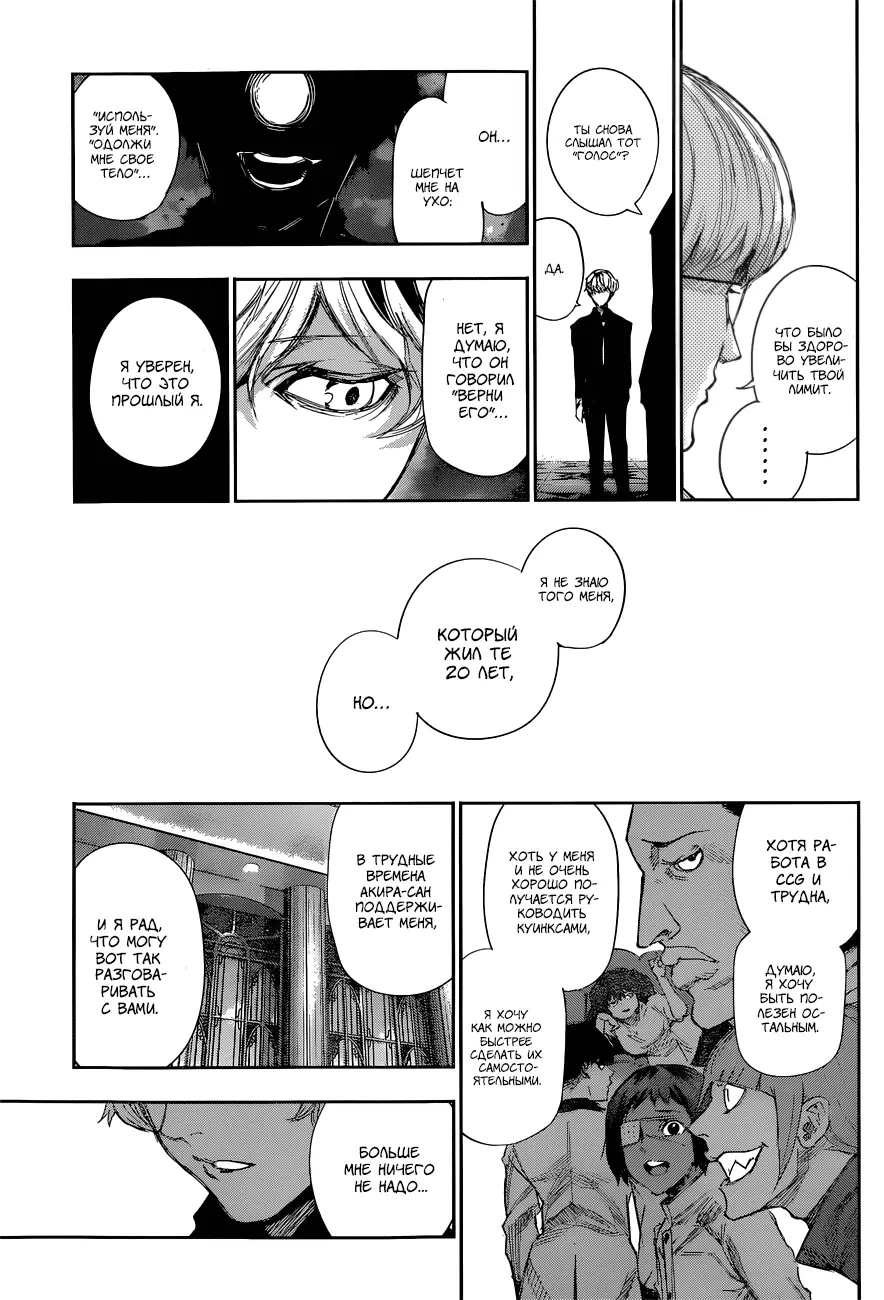 Read Tokyo Ghoul re RU Manga Online
