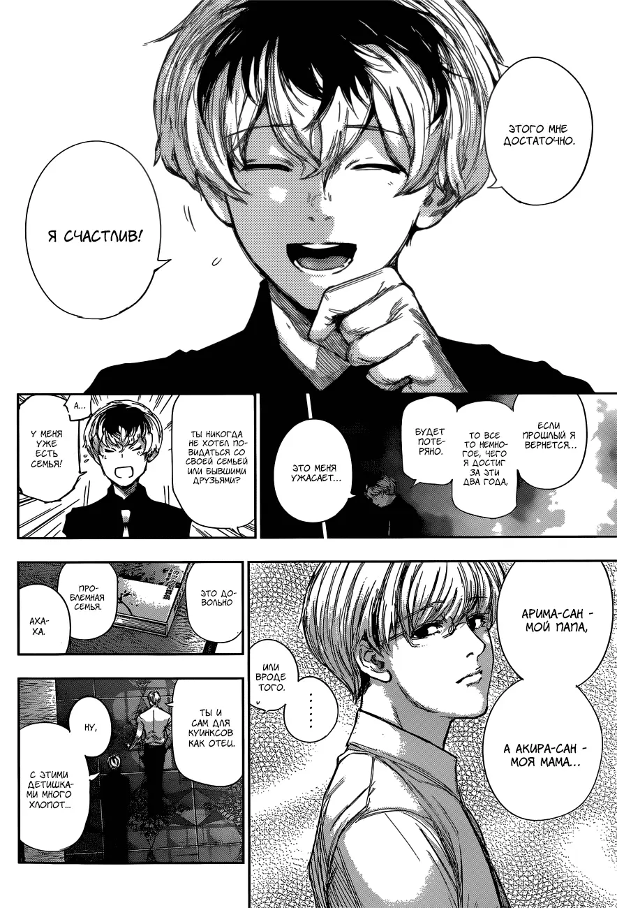 Read Tokyo Ghoul re RU Manga Online