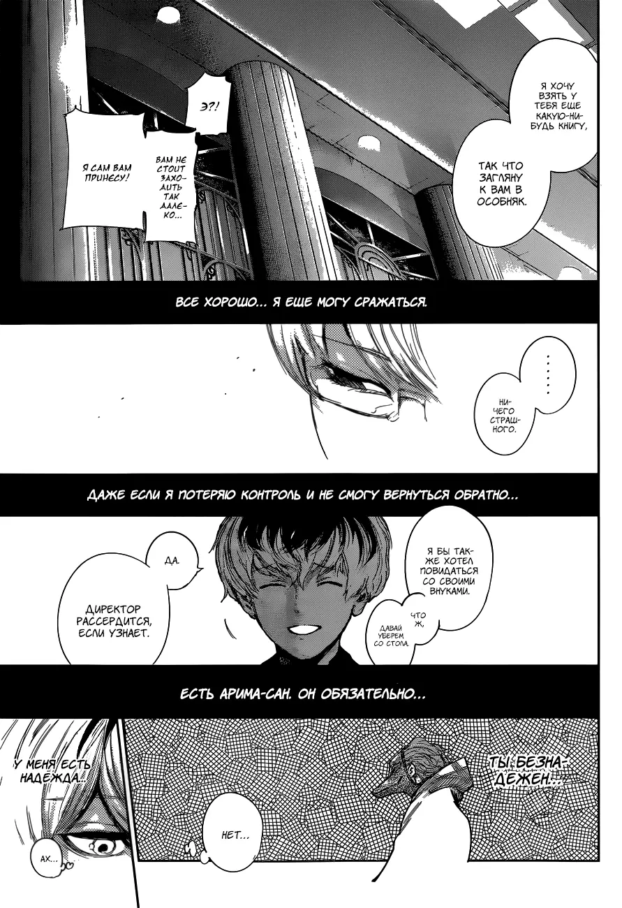 Read Tokyo Ghoul re RU Manga Online