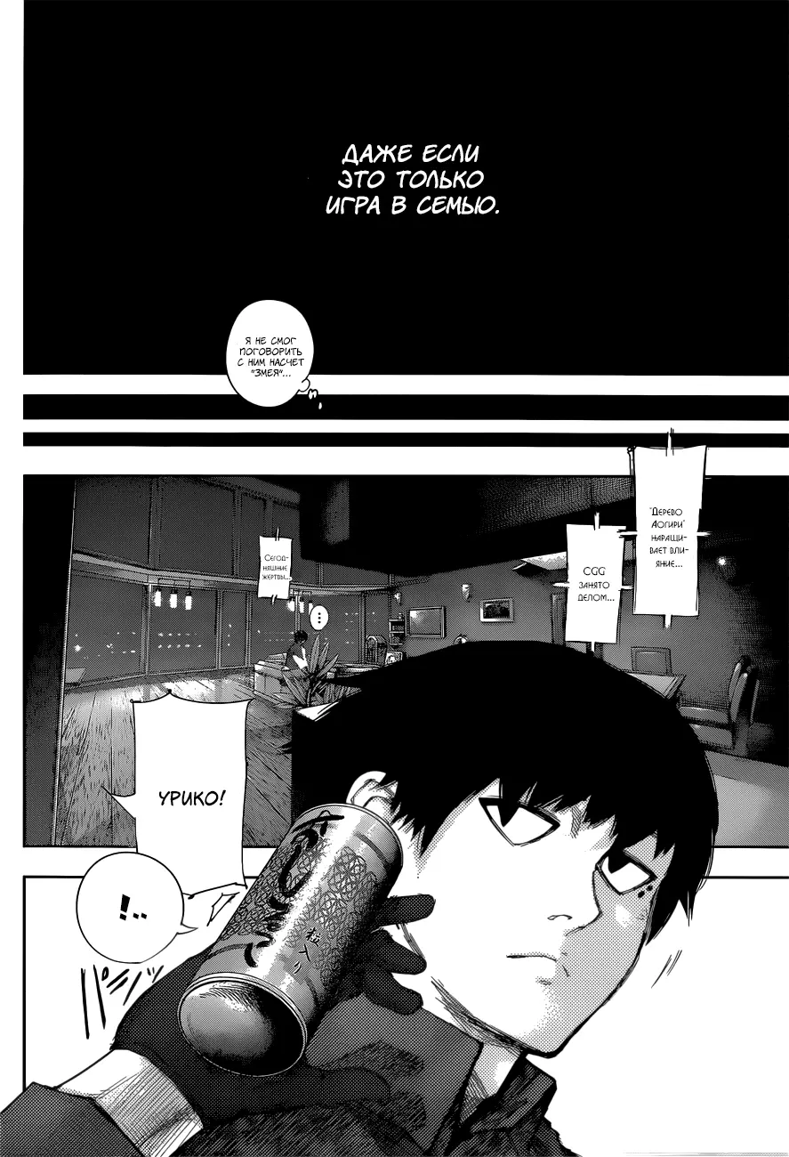 Read Tokyo Ghoul re RU Manga Online