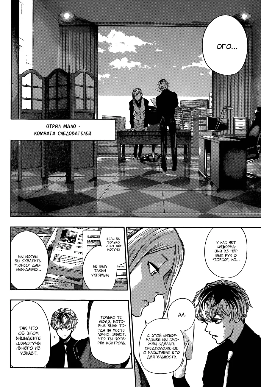 Read Tokyo Ghoul re RU Manga Online