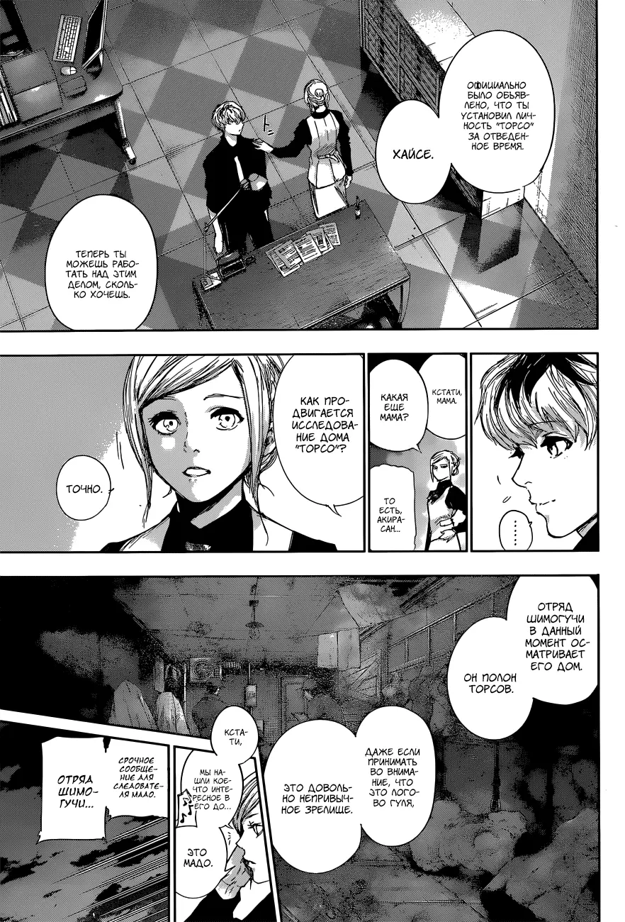 Read Tokyo Ghoul re RU Manga Online