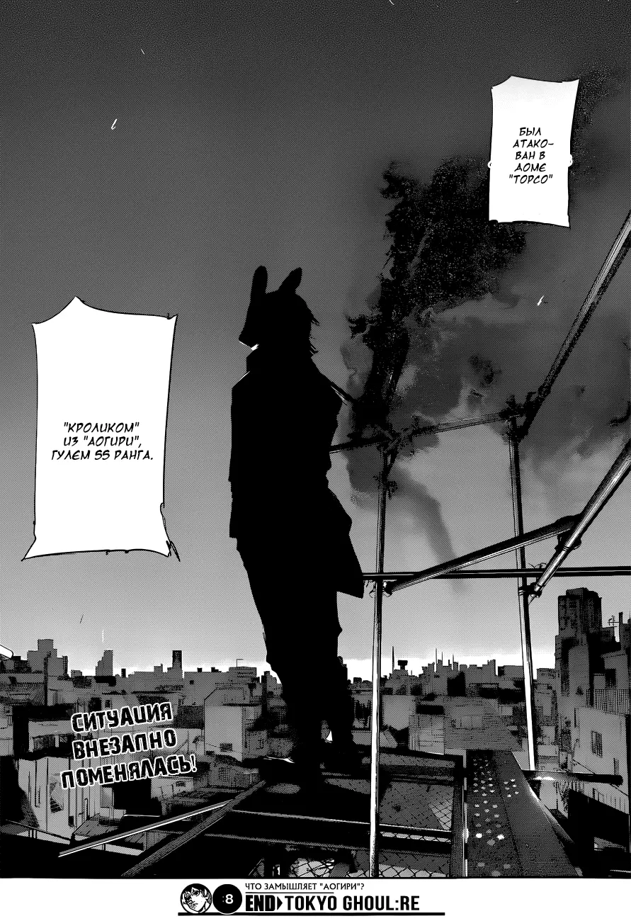 Read Tokyo Ghoul re RU Manga Online