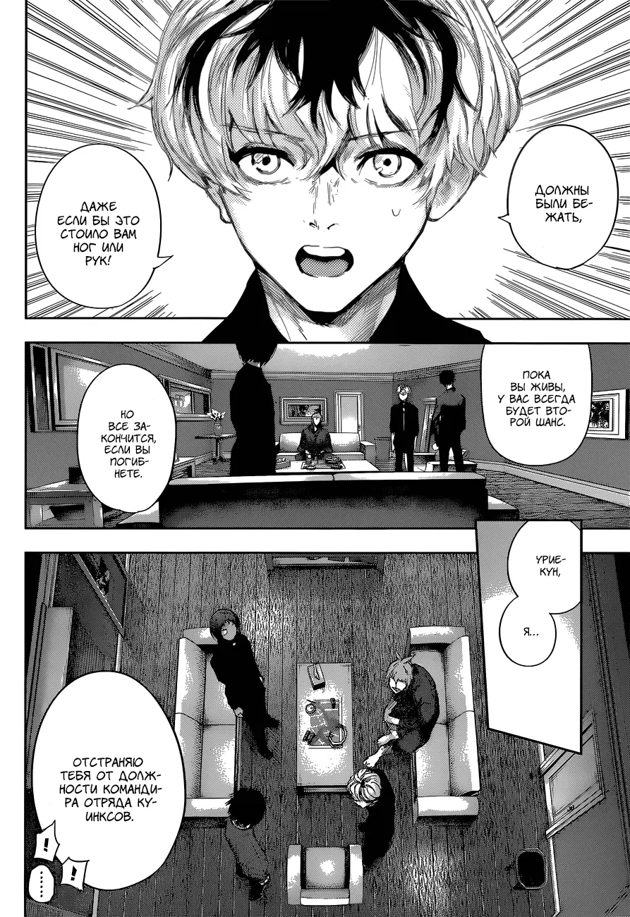 Read Tokyo Ghoul re RU Manga Online