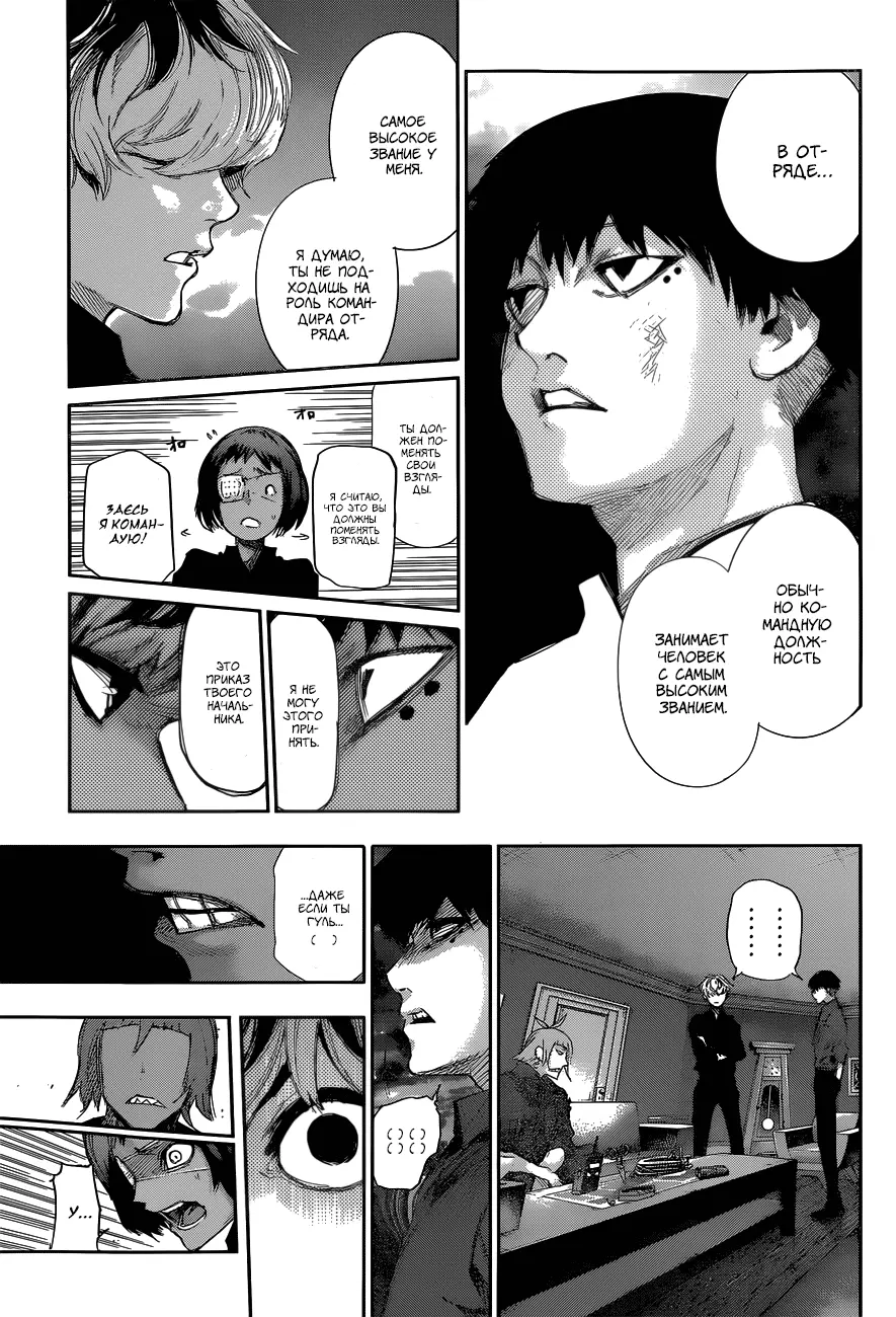 Read Tokyo Ghoul re RU Manga Online