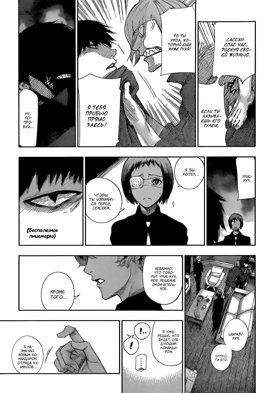 Read Tokyo Ghoul re RU Manga Online