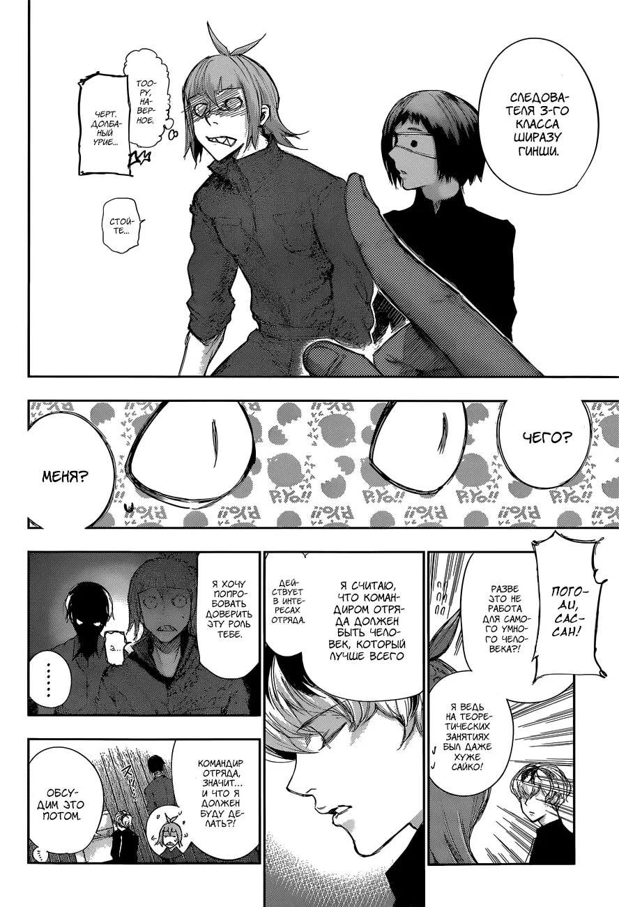Read Tokyo Ghoul re RU Manga Online
