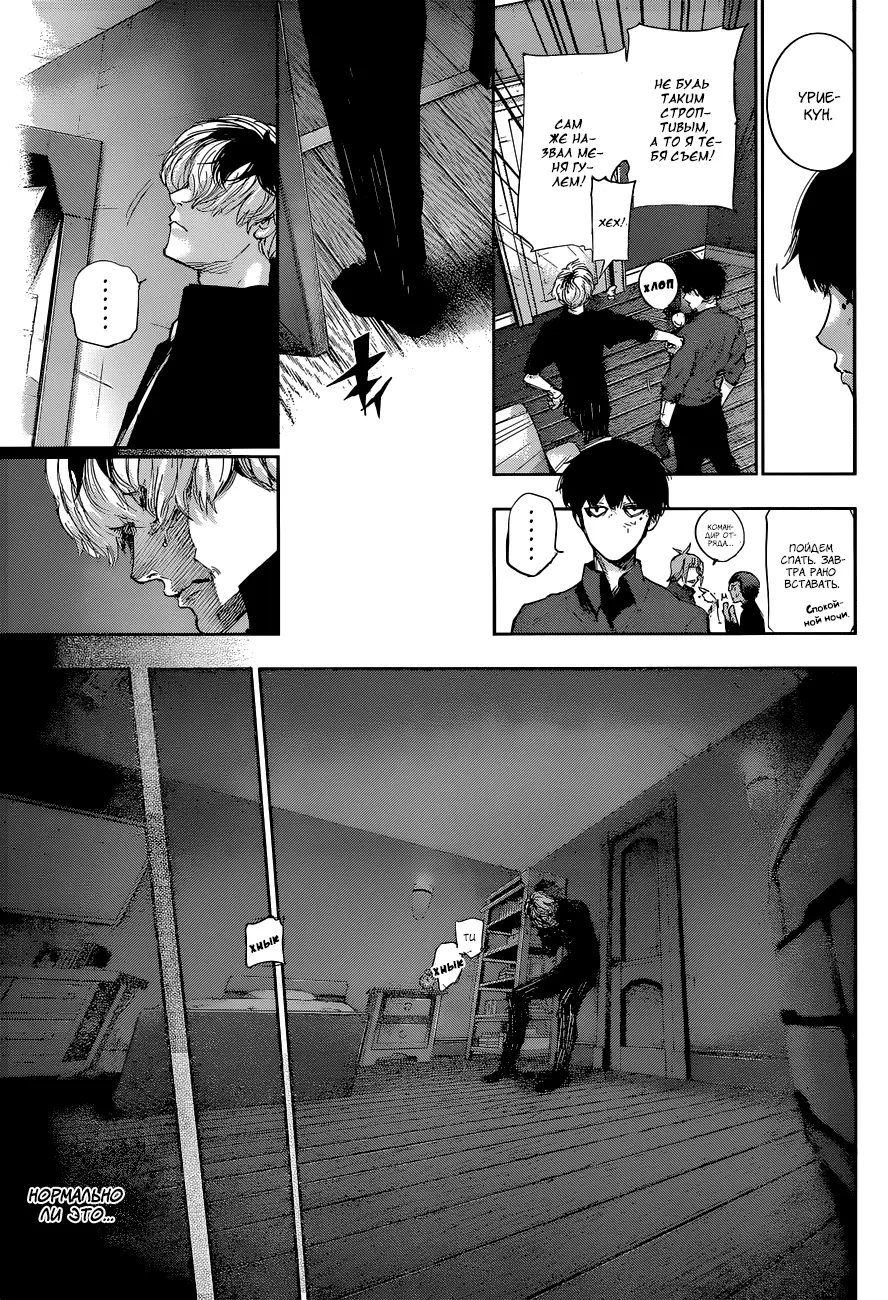 Read Tokyo Ghoul re RU Manga Online
