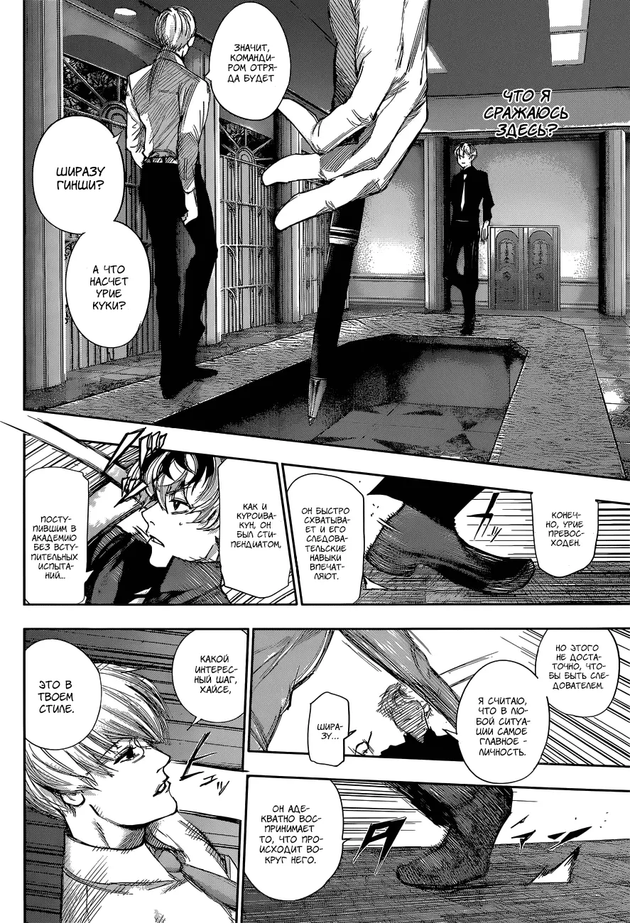 Read Tokyo Ghoul re RU Manga Online