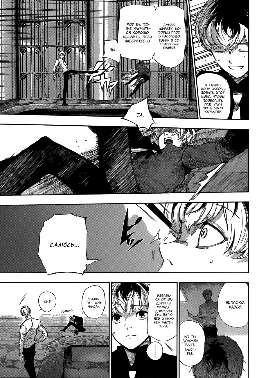 Read Tokyo Ghoul re RU Manga Online