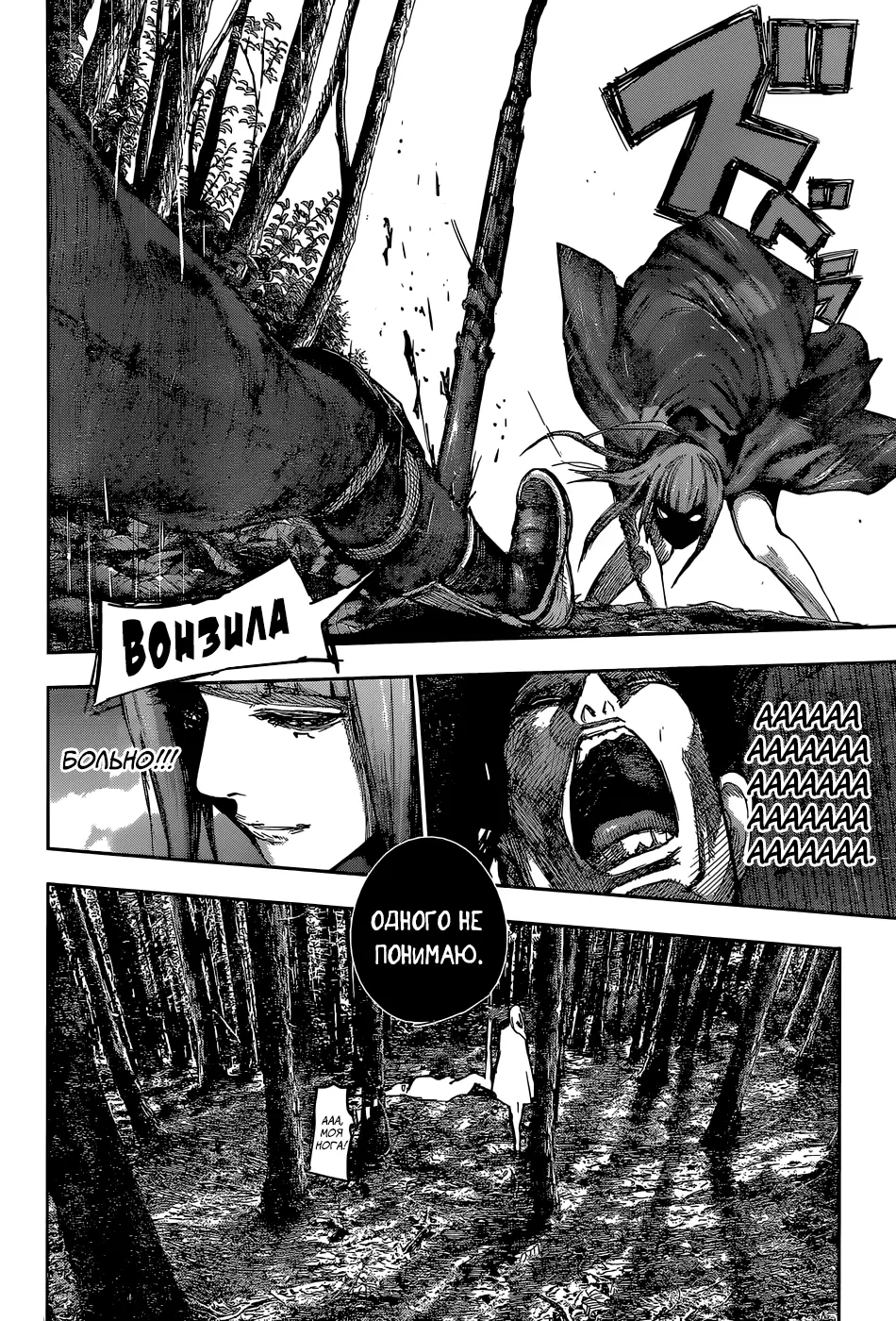 Read Tokyo Ghoul re RU Manga Online