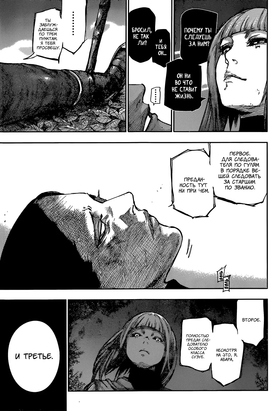 Read Tokyo Ghoul re RU Manga Online