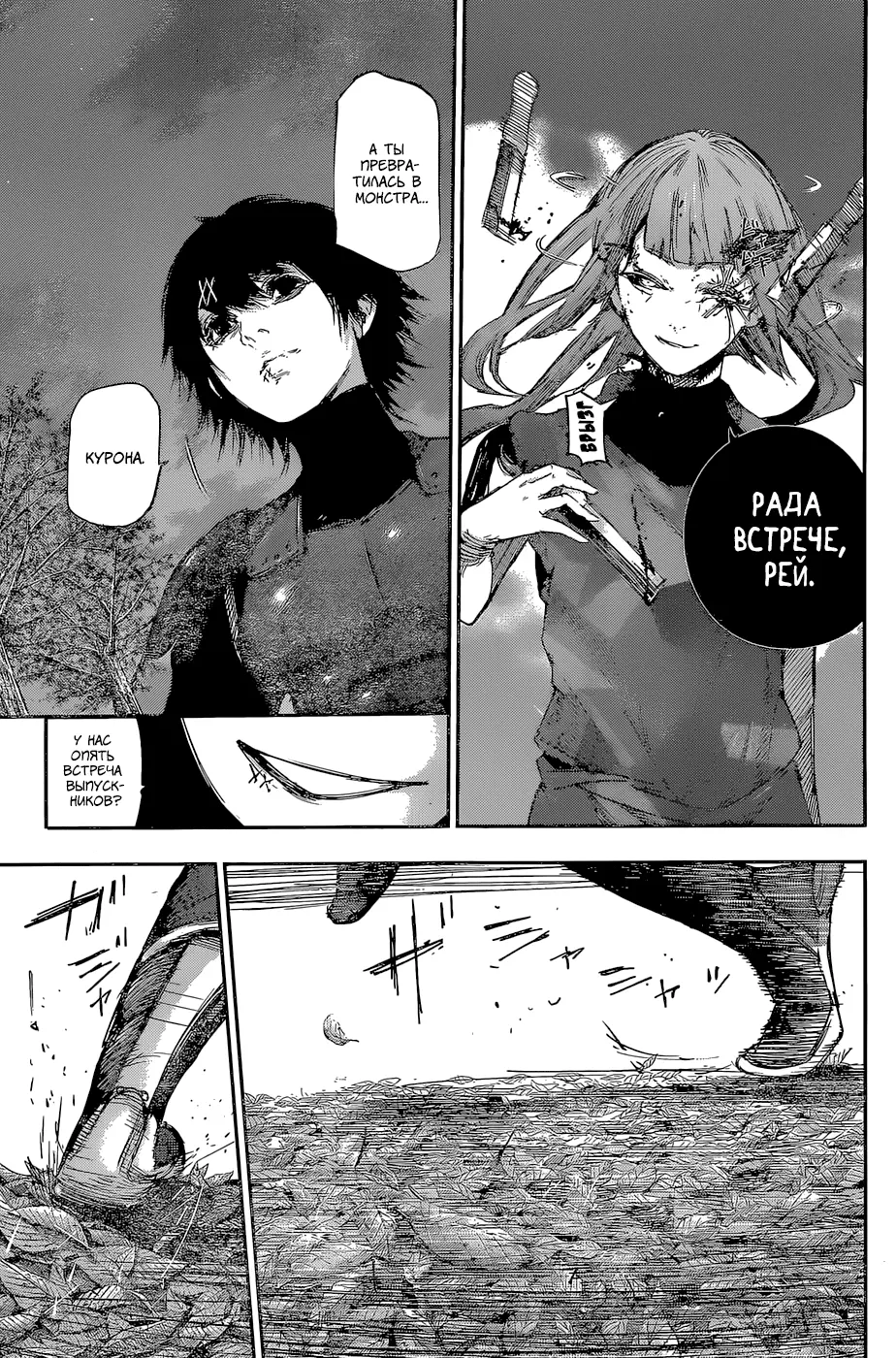 Read Tokyo Ghoul re RU Manga Online