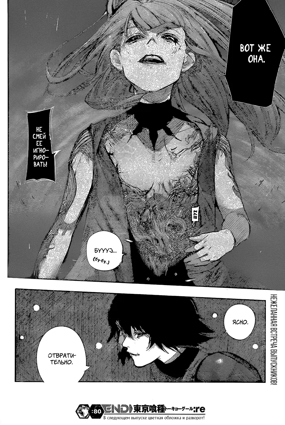 Read Tokyo Ghoul re RU Manga Online
