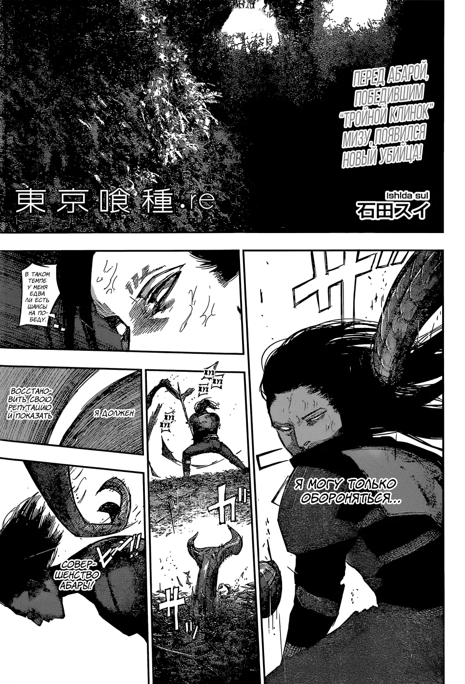 Read Tokyo Ghoul re RU Manga Online