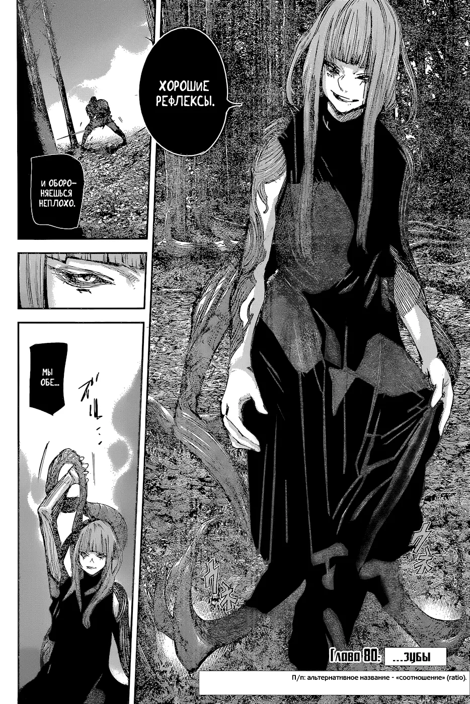 Read Tokyo Ghoul re RU Manga Online
