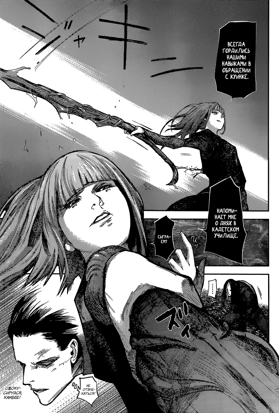 Read Tokyo Ghoul re RU Manga Online