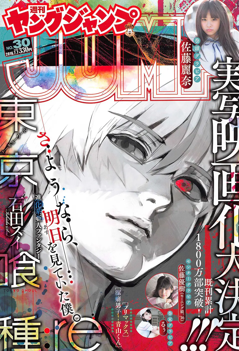 Read Tokyo Ghoul re RU Manga Online
