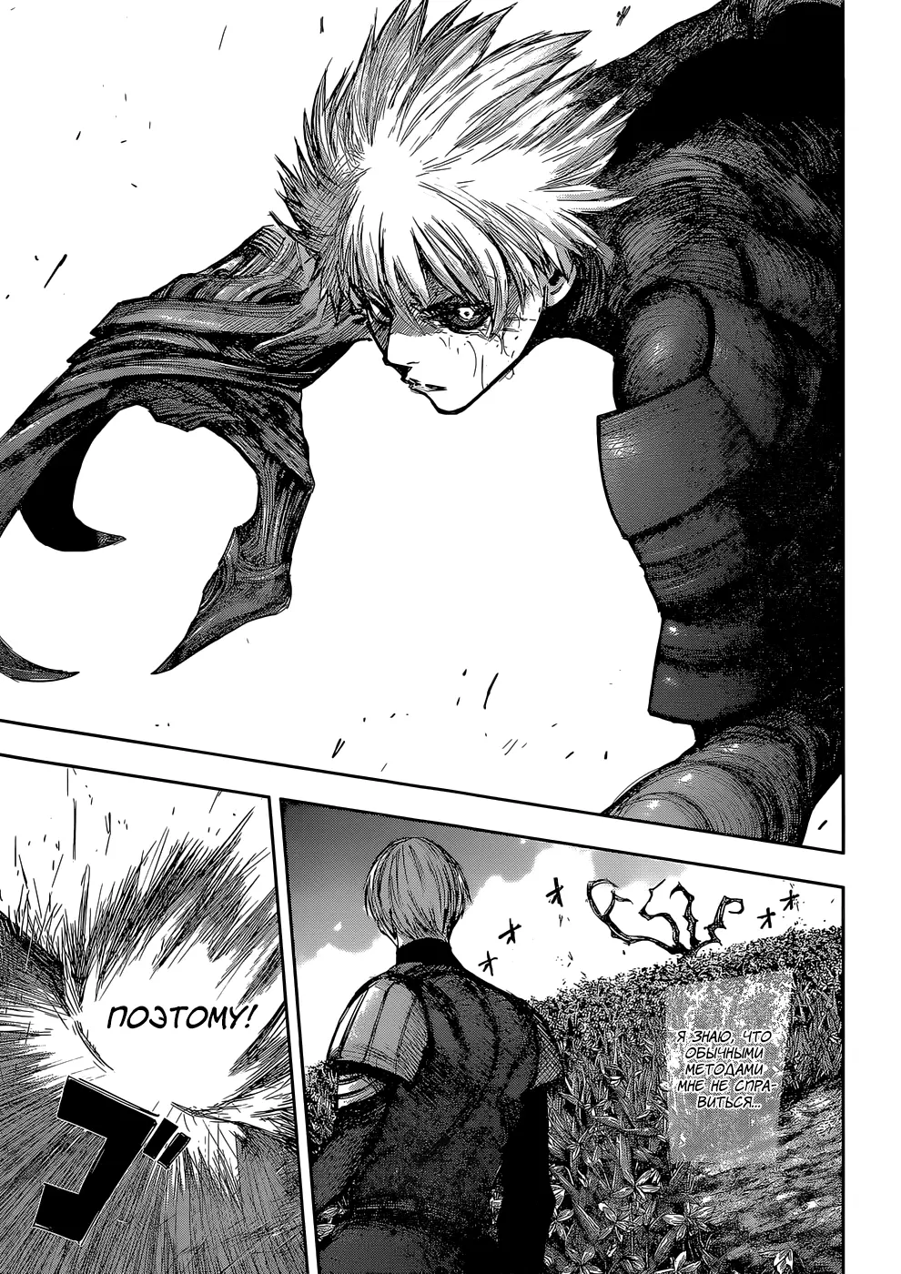 Read Tokyo Ghoul re RU Manga Online