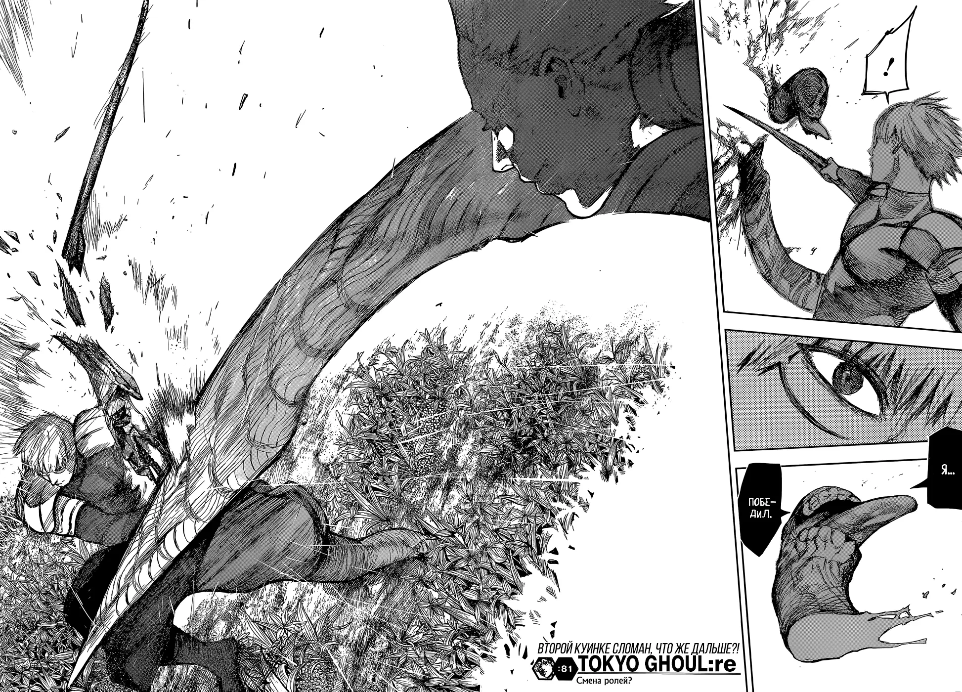 Read Tokyo Ghoul re RU Manga Online