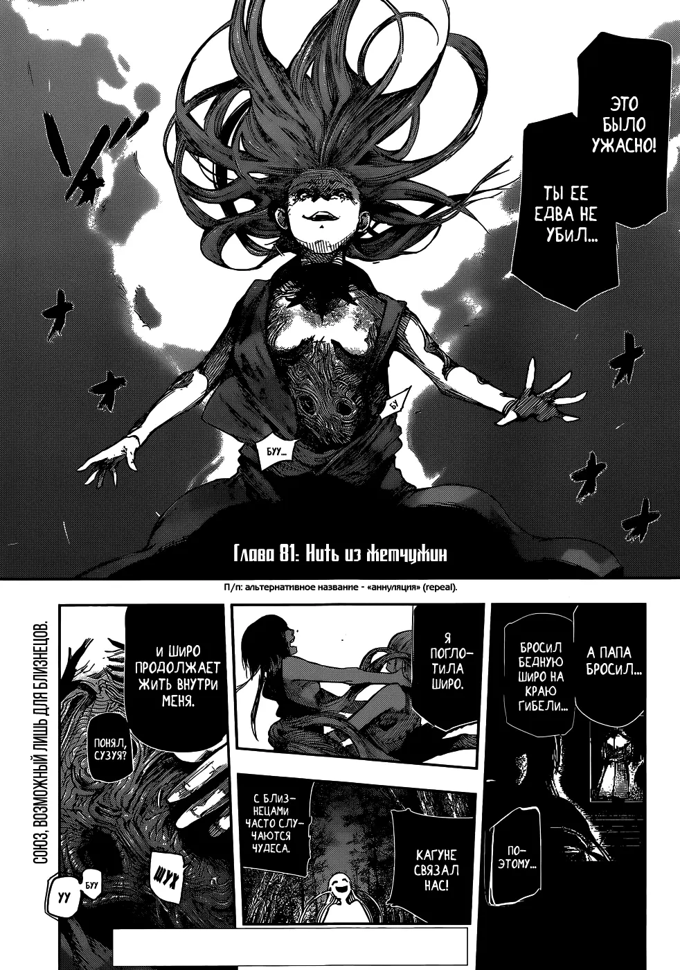 Read Tokyo Ghoul re RU Manga Online