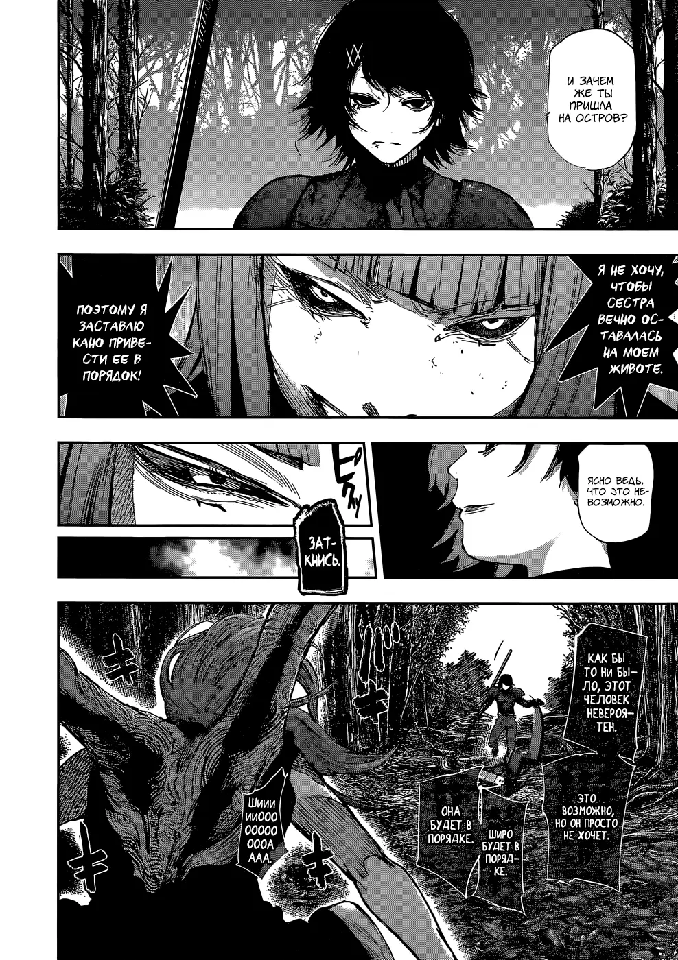 Read Tokyo Ghoul re RU Manga Online