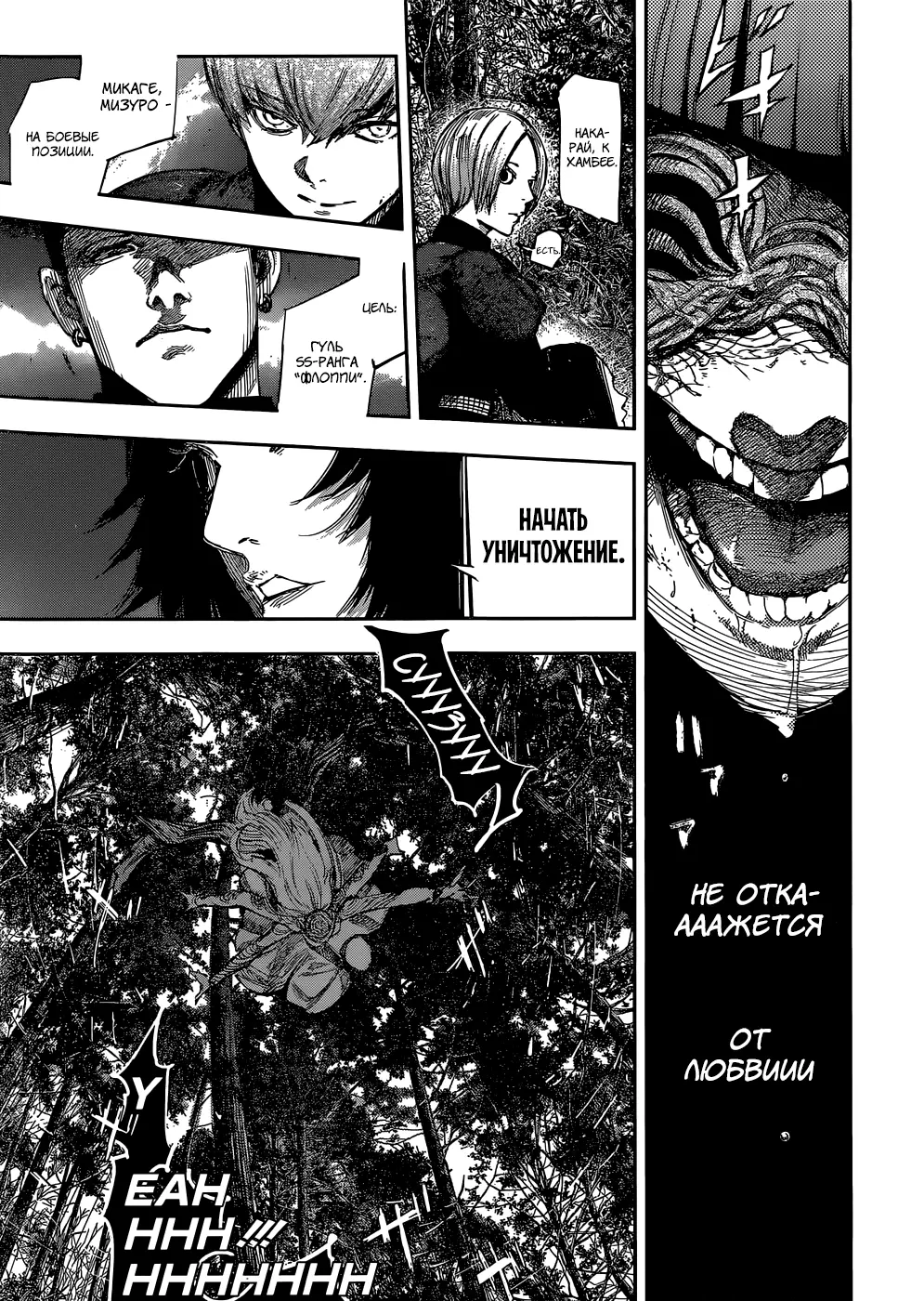 Read Tokyo Ghoul re RU Manga Online