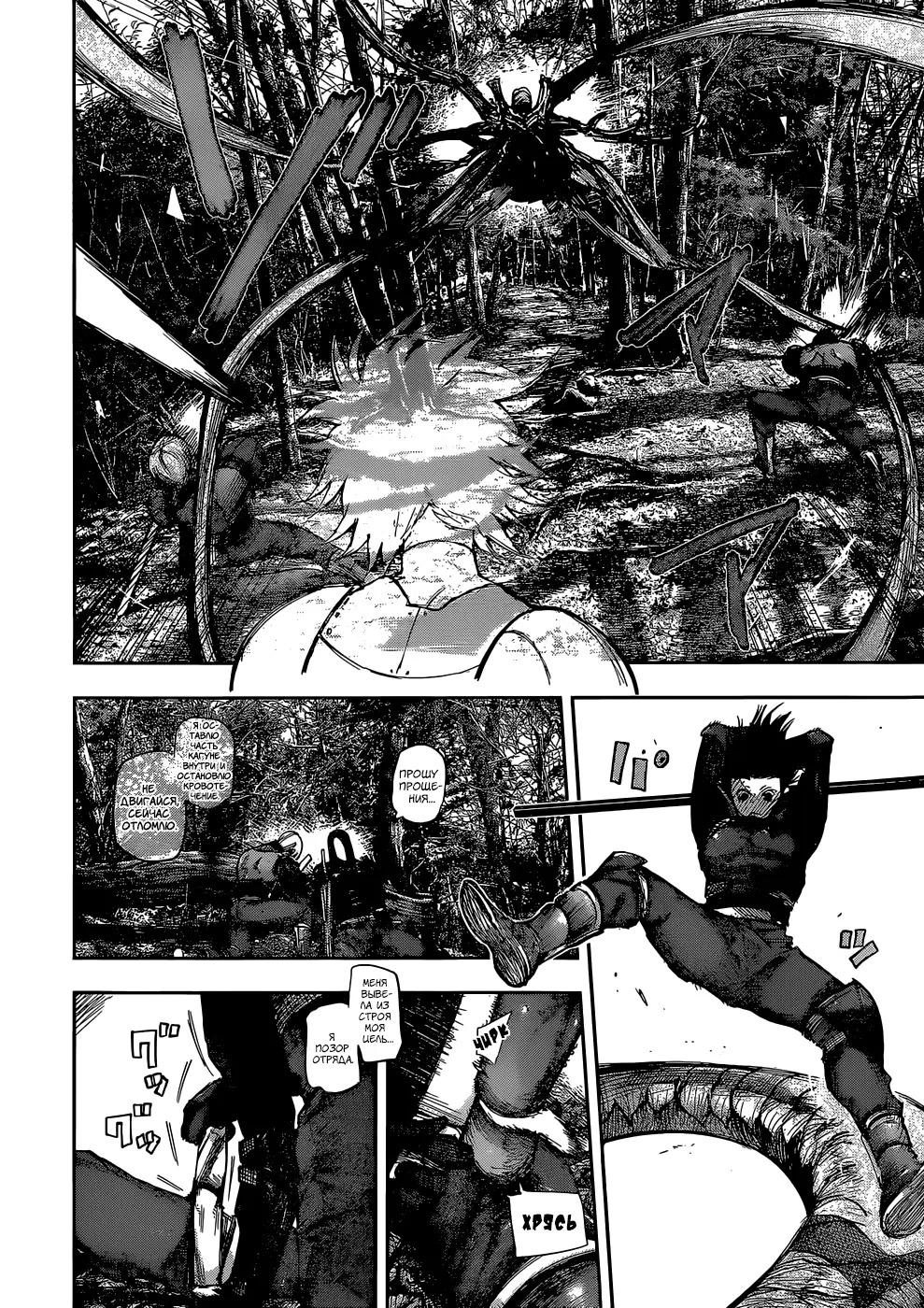 Read Tokyo Ghoul re RU Manga Online