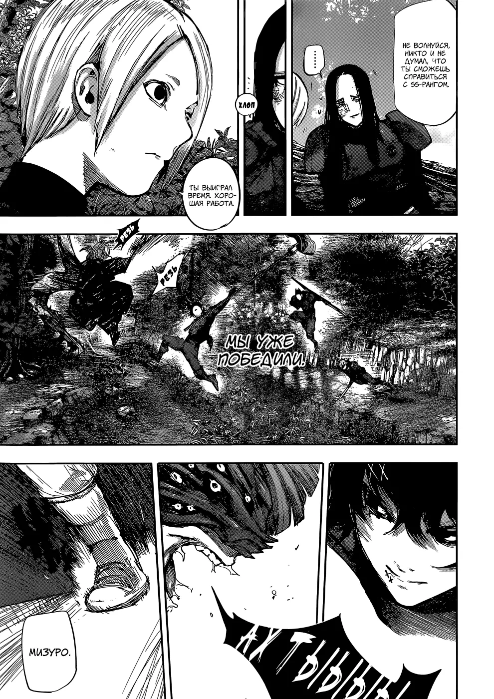 Read Tokyo Ghoul re RU Manga Online
