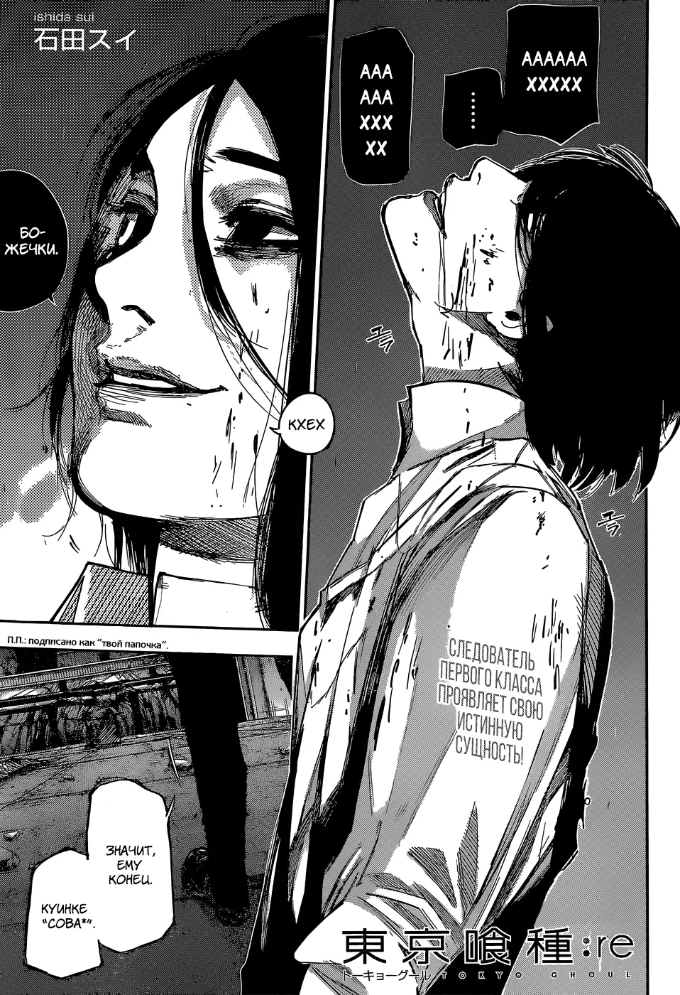 Read Tokyo Ghoul re RU Manga Online