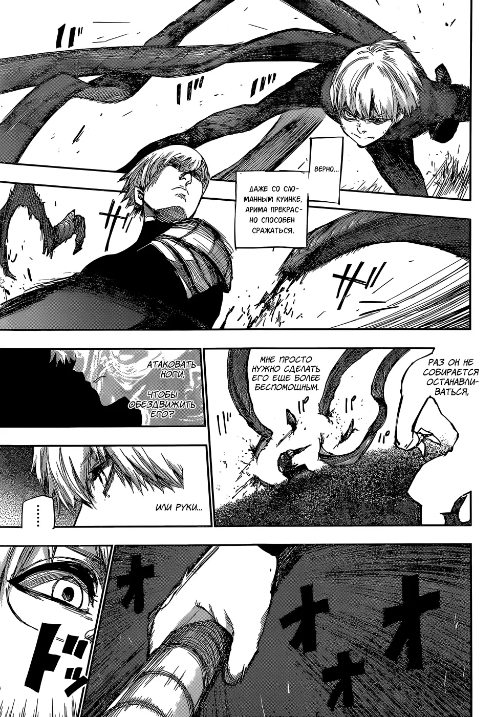 Read Tokyo Ghoul re RU Manga Online