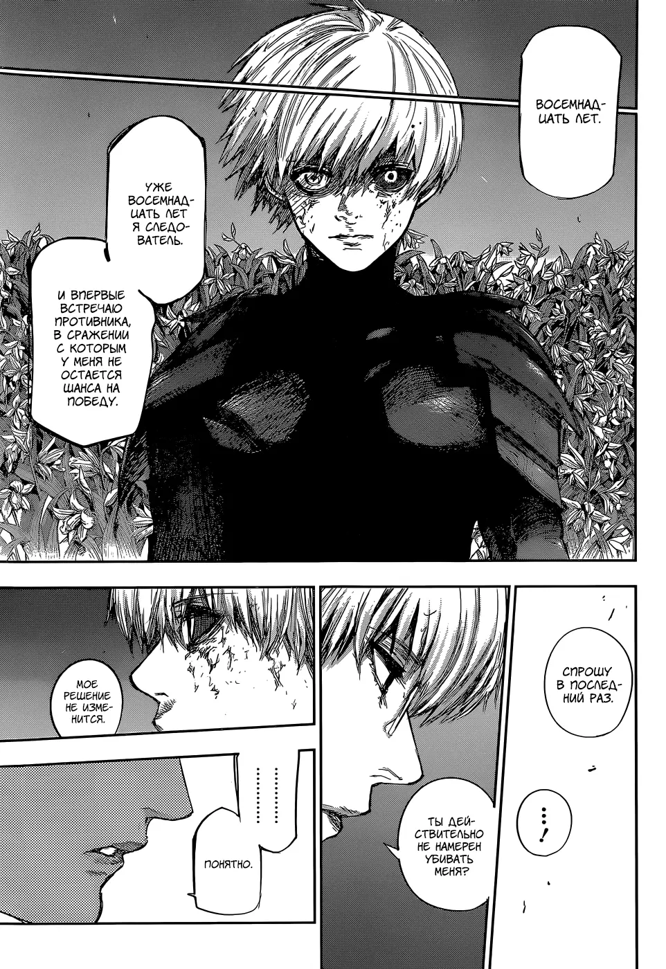 Read Tokyo Ghoul re RU Manga Online