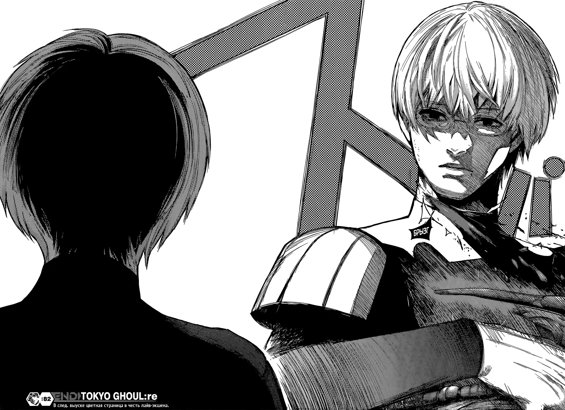 Read Tokyo Ghoul re RU Manga Online