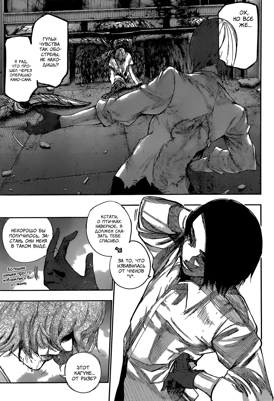 Read Tokyo Ghoul re RU Manga Online