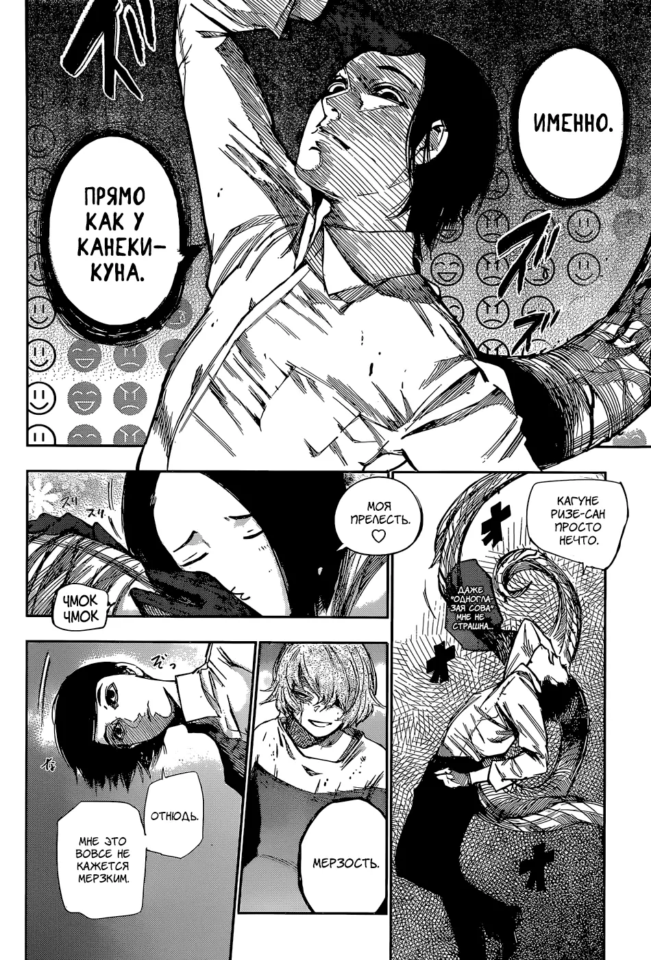 Read Tokyo Ghoul re RU Manga Online