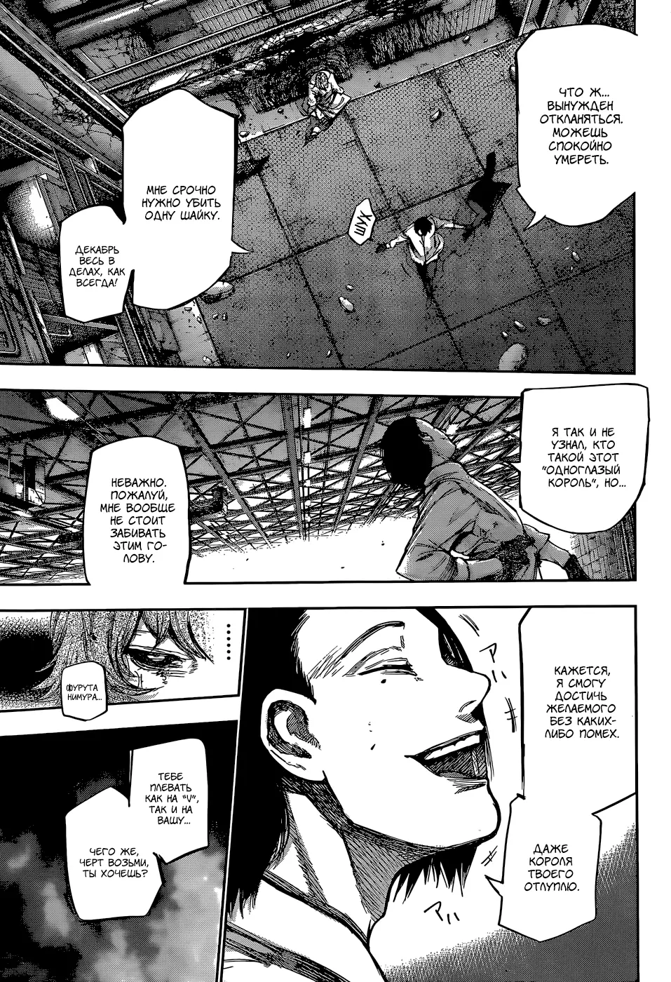 Read Tokyo Ghoul re RU Manga Online